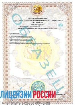 Образец сертификата соответствия (приложение) Ялта Сертификат ISO 9001